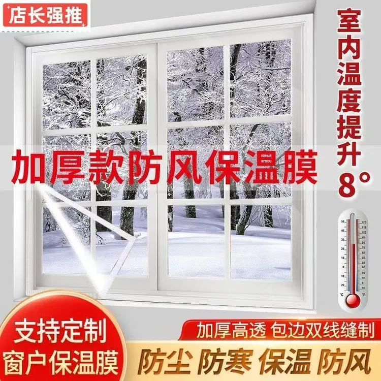 冬季防寒保暖窗帘保温膜防风封窗户漏风挡风神器透明密封塑料布