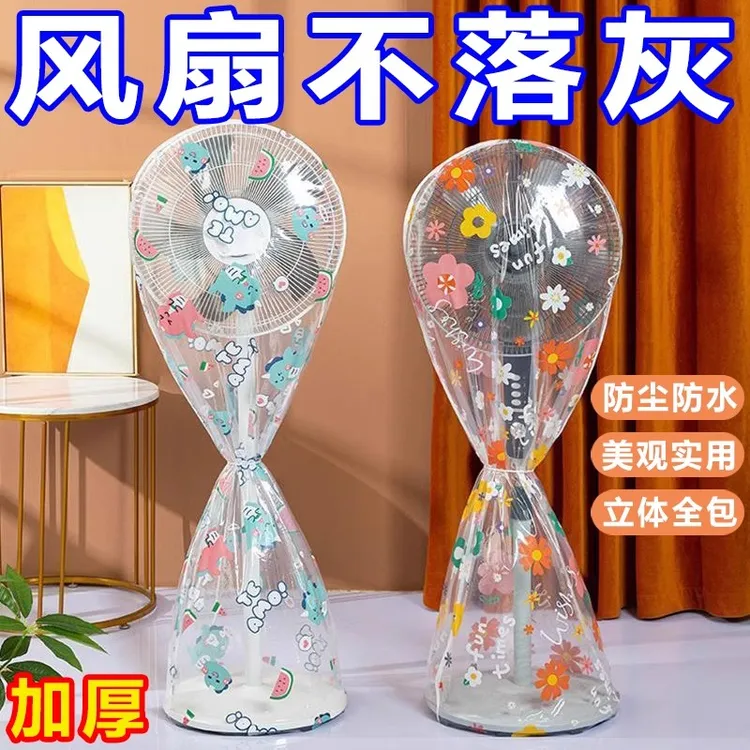 风扇罩防尘罩家用落地式风扇防尘罩立体全包防水防尘防灰新款通用