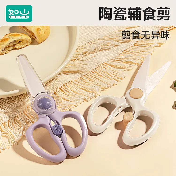 如山宝宝辅食剪刀可剪肉便携外带婴儿专用陶瓷研磨工具不锈钢防滑