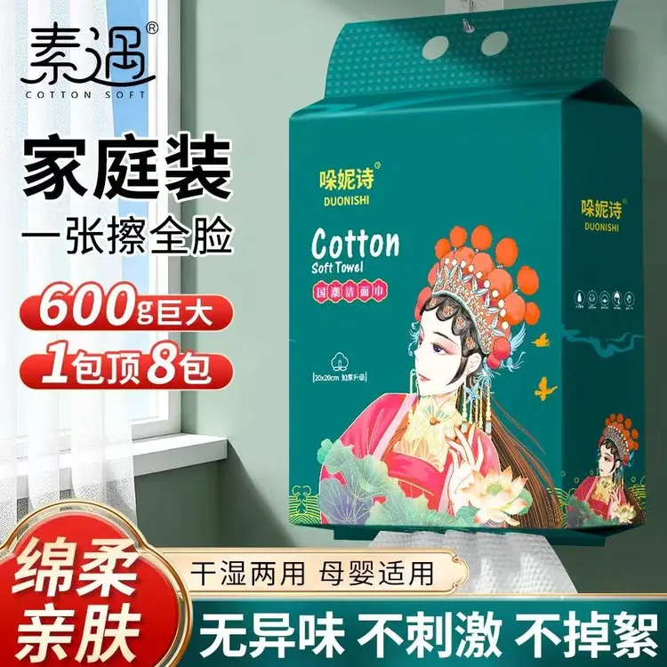 【新人福利】加厚一次性毛巾面巾洁面巾绵柔洗脸巾抽取式卸妆不掉毛