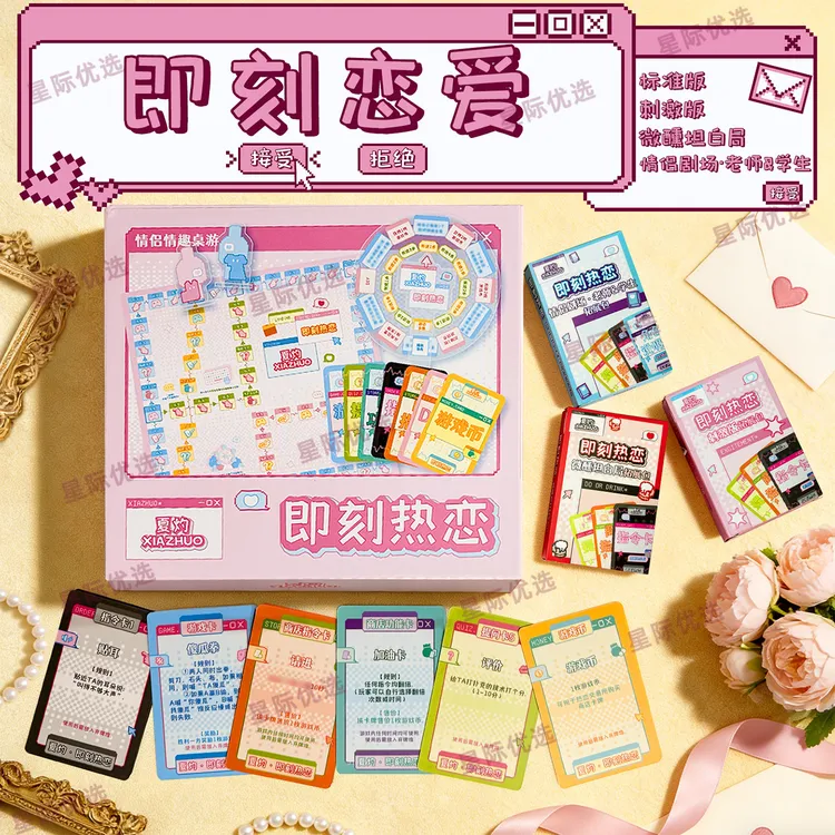 正版夏灼即刻热恋桌游情侣升温双人桌游中文版真心话大富翁问答卡