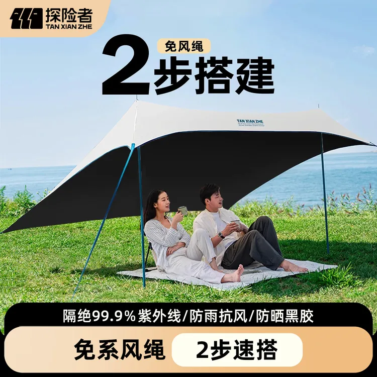 探险者黑胶天幕帐篷户外露营全套装备便携免搭建速开野营遮阳棚布