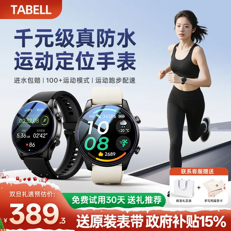 TABELL专业运动手表马拉松越野骑行游泳防水智能手环心率血氧睡眠