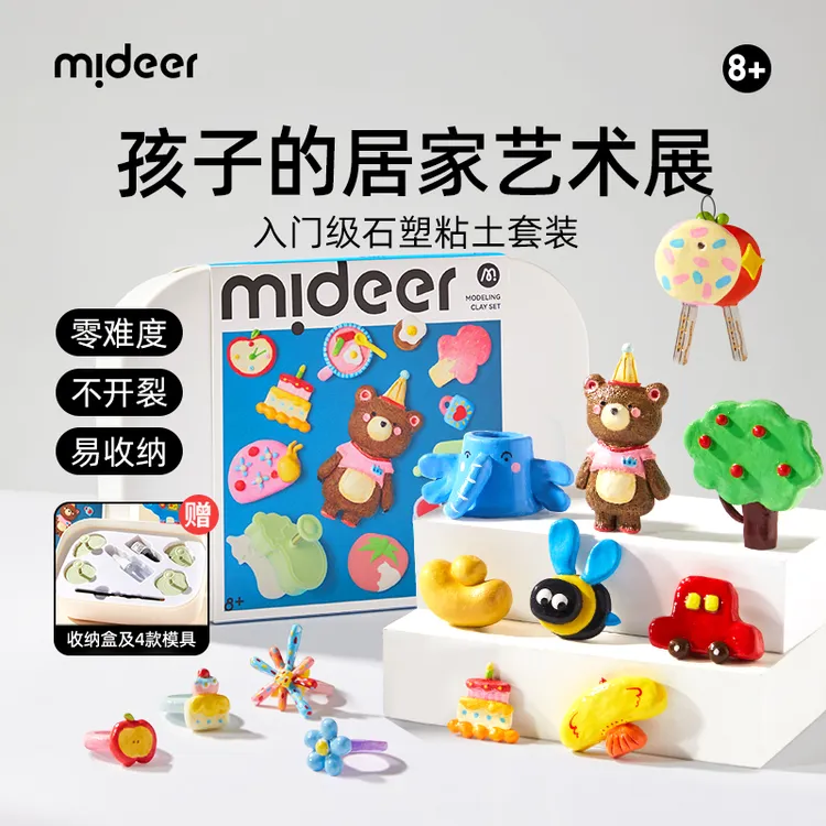 mideer弥鹿儿童石塑粘土套装diy创意手工玩具礼盒男女孩益智玩具
