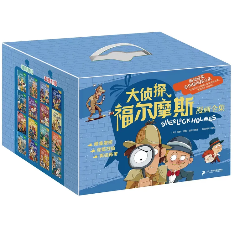 现货大侦探福尔摩斯漫画全集全32册精美插图神探破案推理悬疑阅读