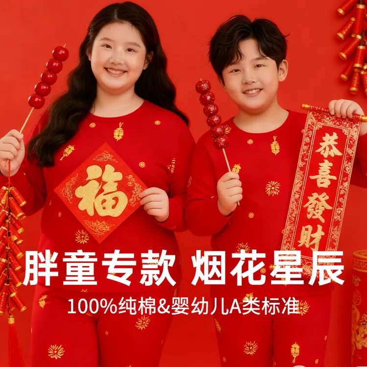 【胖童】青少年100%纯棉A类红色纯棉秋衣秋裤本命年中大童加大肥套