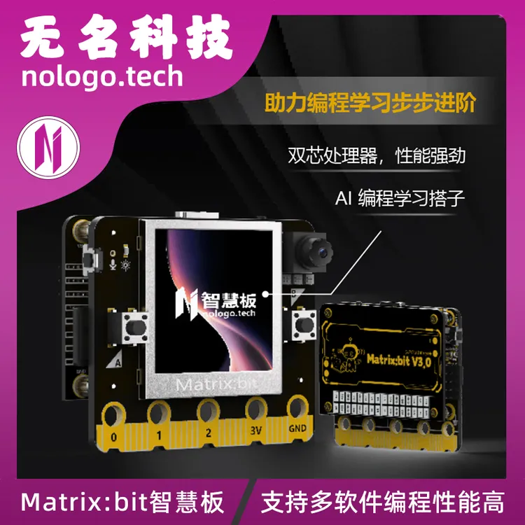  Matrix:bit V3.0矩阵比特编程扩展板支持MInd+图形化编程物联网