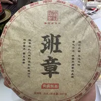 2006年班章老寨古树普洱熟茶饼（357g）
