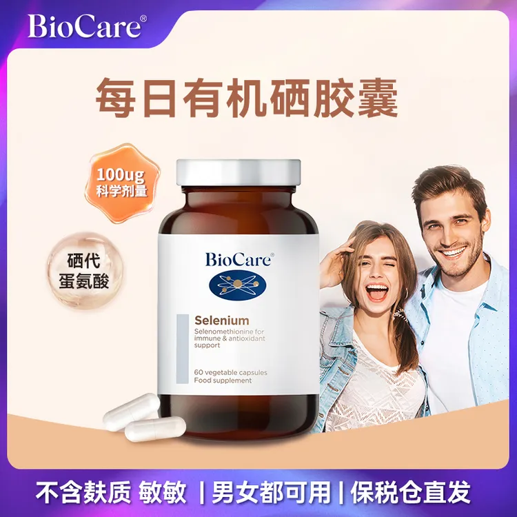 BioCare贝欧科每日有机硒胶囊60粒/瓶 
