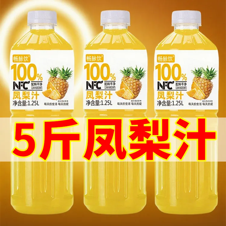 【容量升级】NFC果汁1.25L大瓶装鲜榨果汁100%西瓜凤梨汁1.25L