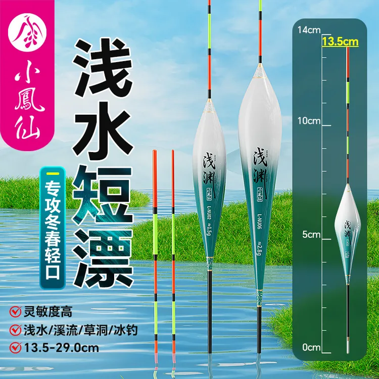 浅水鱼漂醒目硬尾高灵敏超短漂轻口滑口野钓草洞浮漂标