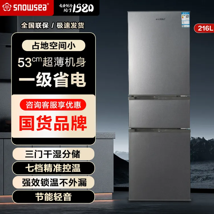 216升家用大三门冰箱大容量冷冻保鲜冰箱双温厨房大冰箱租房冰柜