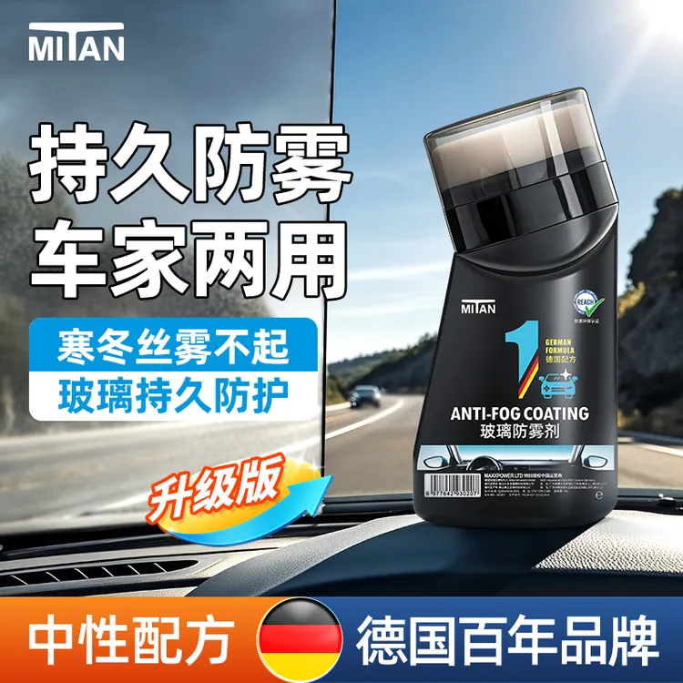 马驰宝德国防雾剂头盔镜片镀膜剂车窗玻璃清晰除雾剂