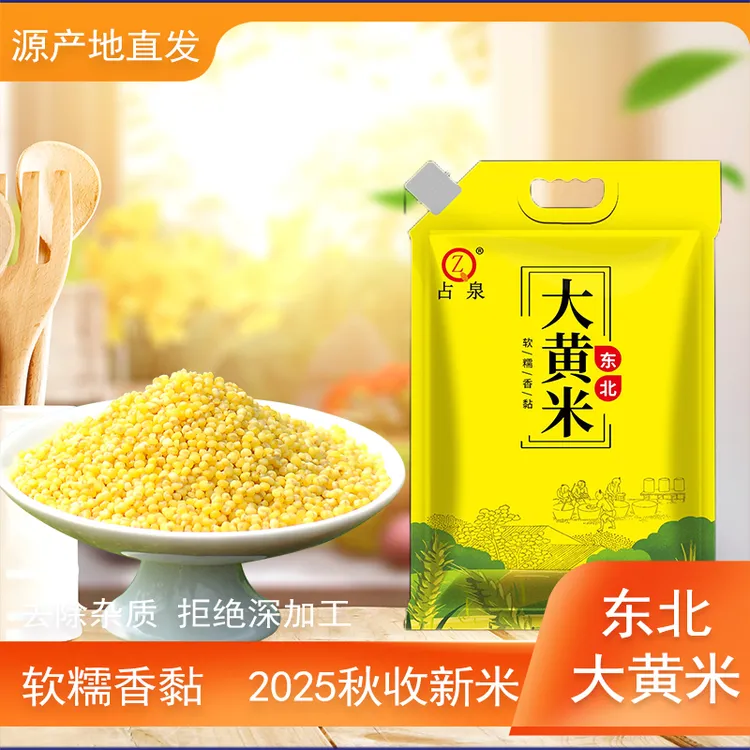 大黄米黏黄米包粽子辽宁朝阳