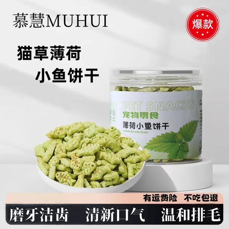猫草饼干薄荷小鱼猫狗通用发腮零食磨牙洁齿化毛冻干猫草猫草冻干