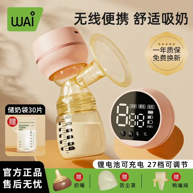 【送30片储奶袋】哇爱一体式电动吸奶器吸乳无痛孕产妇挤奶器便携