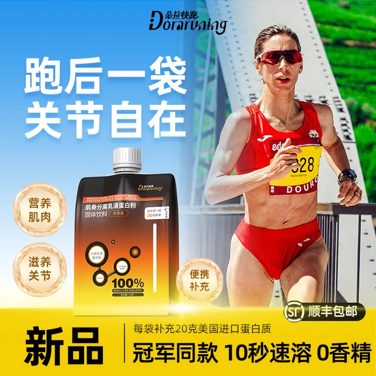 朵拉快跑进口分离乳清蛋白粉动物蛋白滋养关节氨糖运动健身营养品