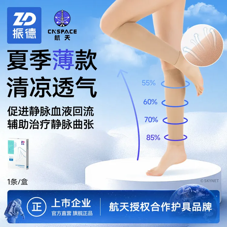 振德治疗型静脉曲张袜医用弹力袜梯度压力薄款预防男女通用压缩袜