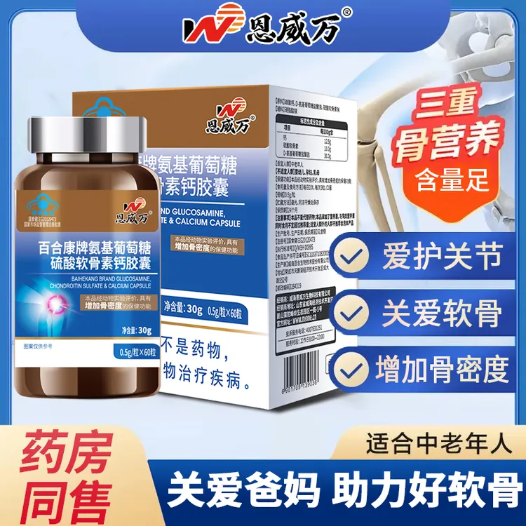 恩威万牌氨糖软骨素钙胶囊增加骨密度的氨糖硫酸软骨素钙片正品