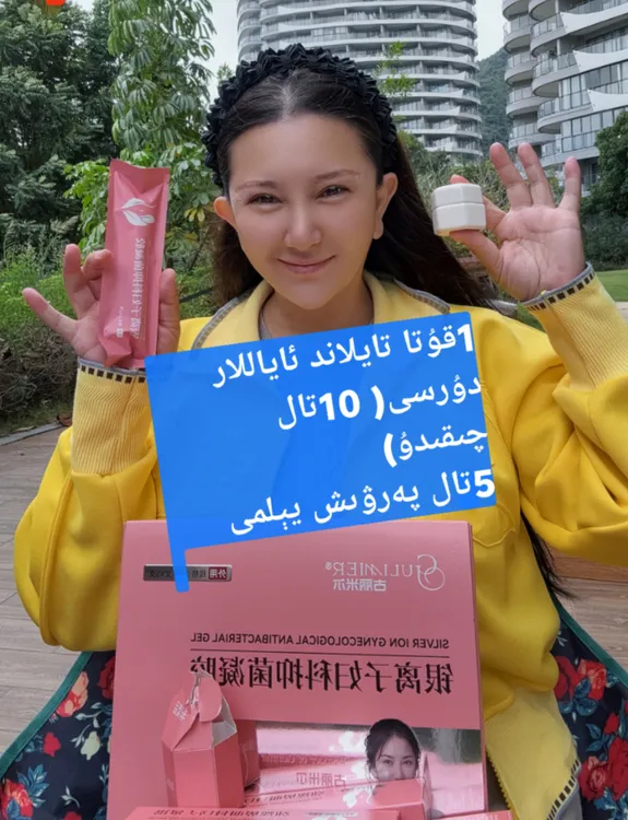 古丽米尔银离子妇科抑菌凝胶