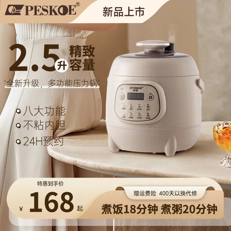 半球2.5L智能电高压锅多功能1-3人节能高效迷你多功能电压力锅