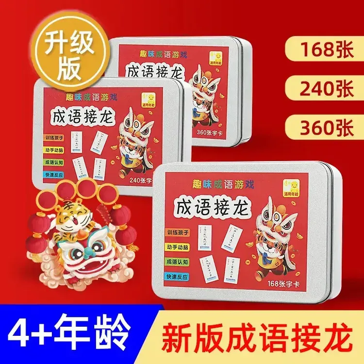 升级版成语接龙亲子互动桌游卡牌小学生汉字识字卡片益智玩具