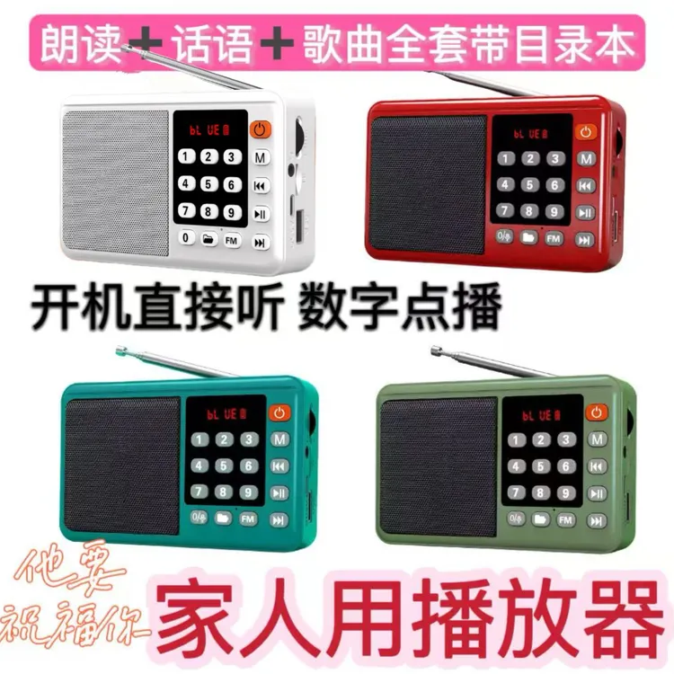 父家便携式多功能播放器老人专用插卡录音家人收音机内容齐全