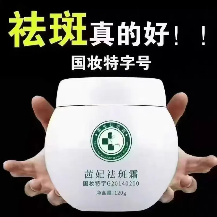 茜妃祛斑霜面霜正品国妆美白霜提亮肤色