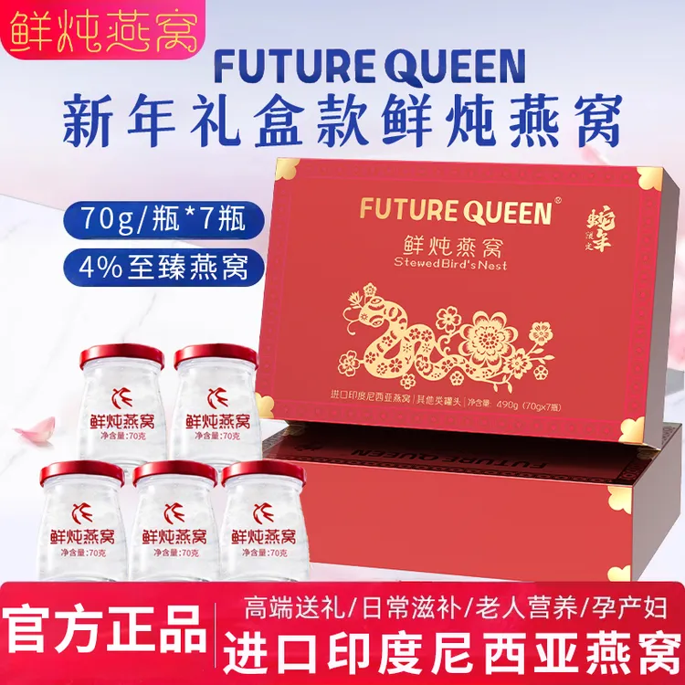 鲜炖蛇年限定款礼盒营养滋补适合送礼送长辈节假日礼品70g*7瓶 