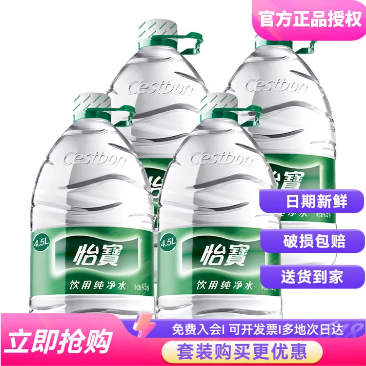 怡宝怡宝纯净水4.5L4桶箱饮品家庭装饮用水健康整矿大瓶泉聪明盖