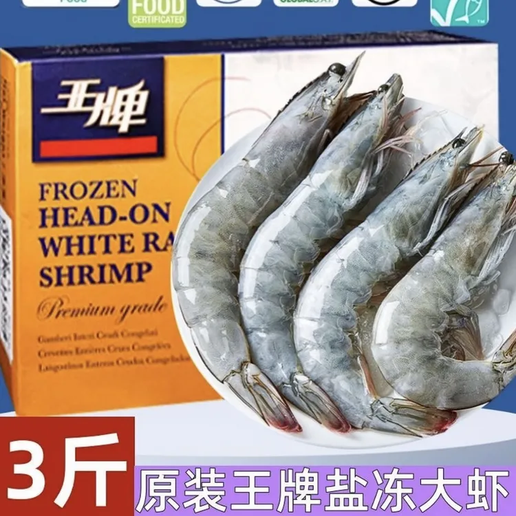 [原盒原装]净重3斤盐冻虾白对虾王牌原装新鲜海虾
