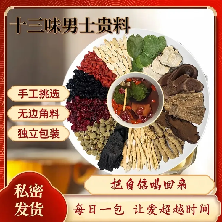 【霸王13枪茶料包】十三味料索阳桑葚枸杞茶泡水泡酒 其他干货