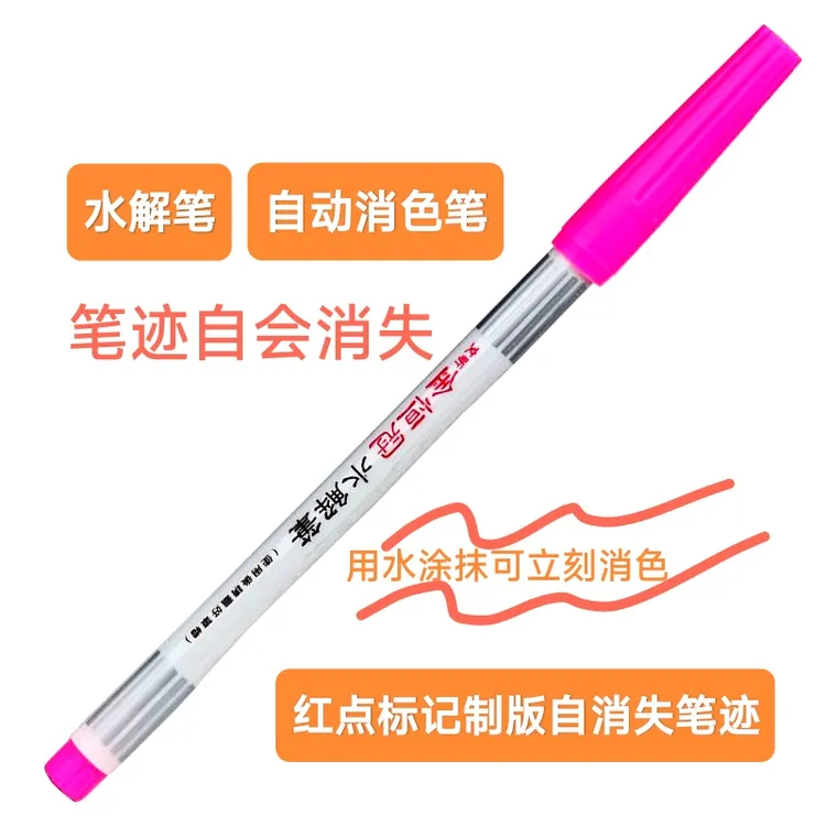 水消笔消失笔水溶性涂抹水解笔画笔记号笔自消色笔红色点位制版