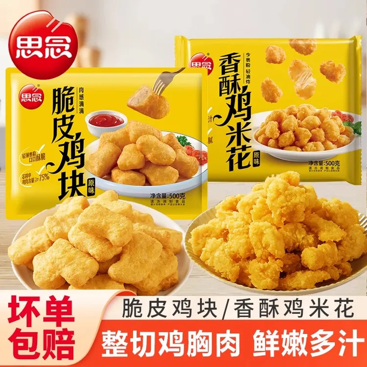 思念脆皮鸡块上校鸡块麦乐鸡米花油炸小吃半成品空气炸锅速食炸货