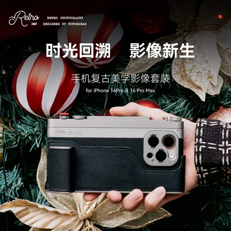 Fotorgear摄影套装复古经典摄影手机磁吸壳fotorgear摄影套装