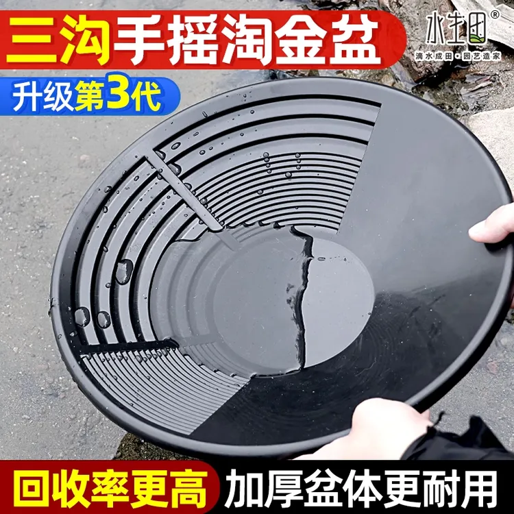 手摇式淘金盘加厚耐磨耐摔大号专业淘金沙筛选全套各种淘金盆工具