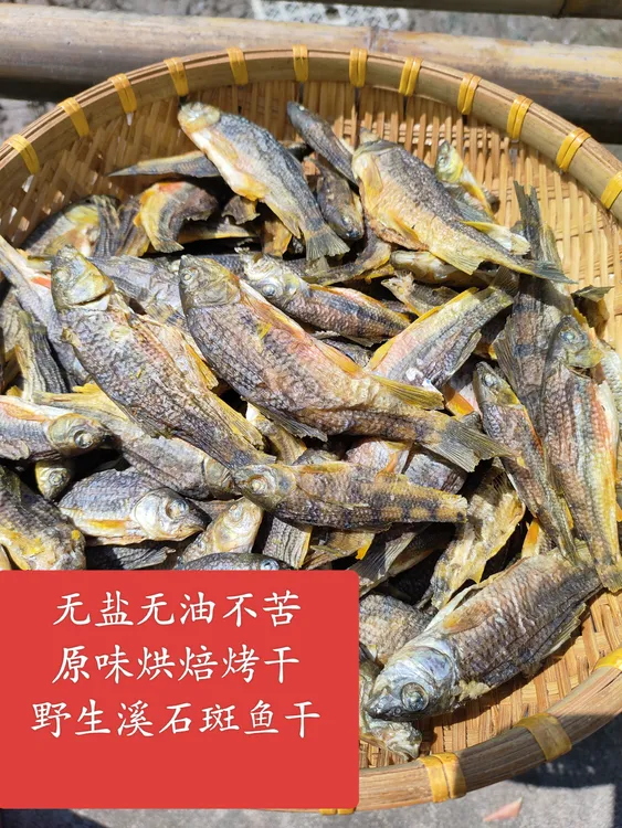 野生溪石斑鱼干原味烘焙鱼干农家新鲜鱼干无盐淡干野生溪石斑鱼干