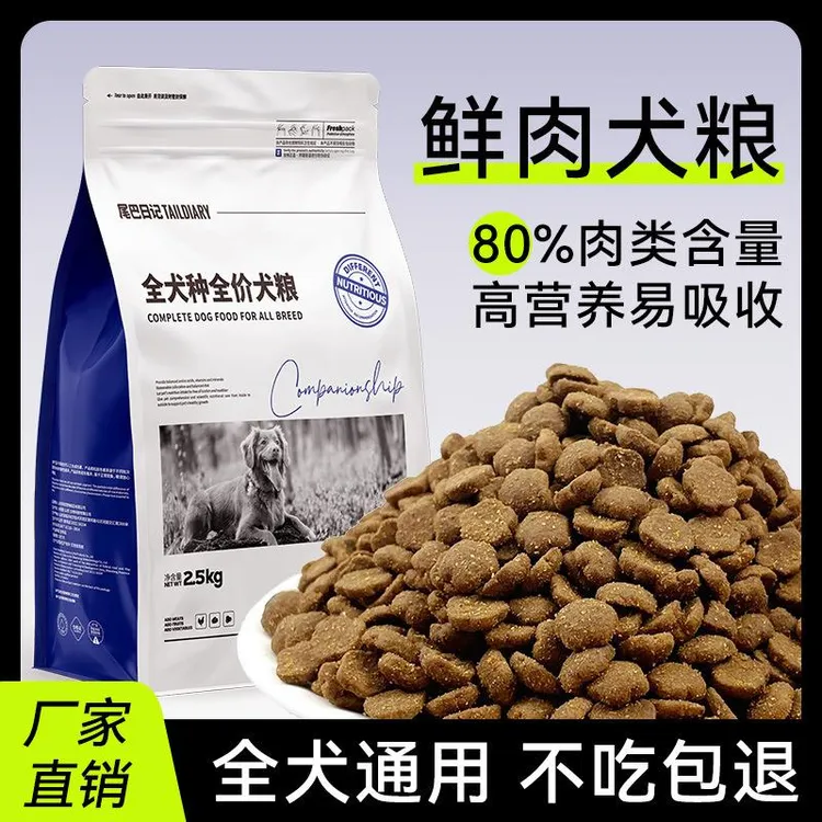狗粮批发鲜肉无谷犬主粮成犬通用幼犬专用粮宠物狗粮40斤大袋