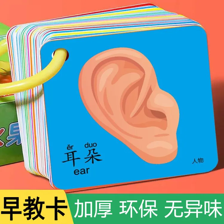 宝宝认知卡片0-3岁看图识认物早教卡动物卡片幼儿五官数字认知书商品图