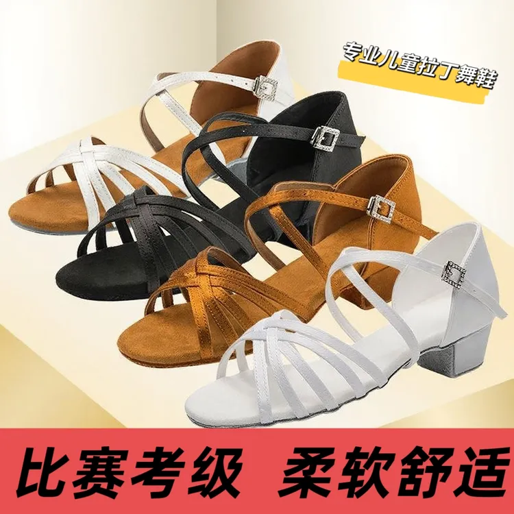 儿童成人拉丁舞鞋专业白色编织缎面防滑透气软底四季跳舞考级专用