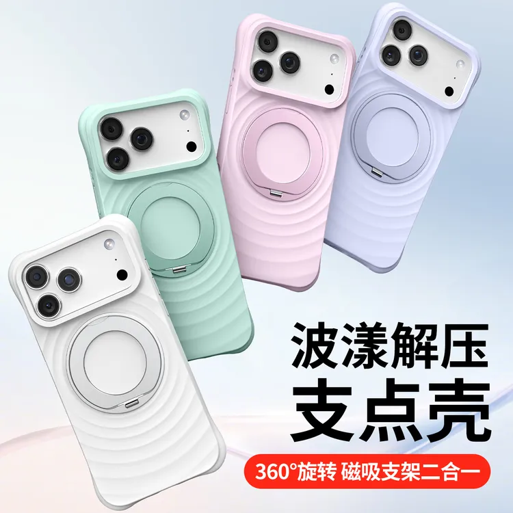 适用苹果手机17ProMax旋转磁吸支架波漾纹液态硅胶15/16/17手机壳