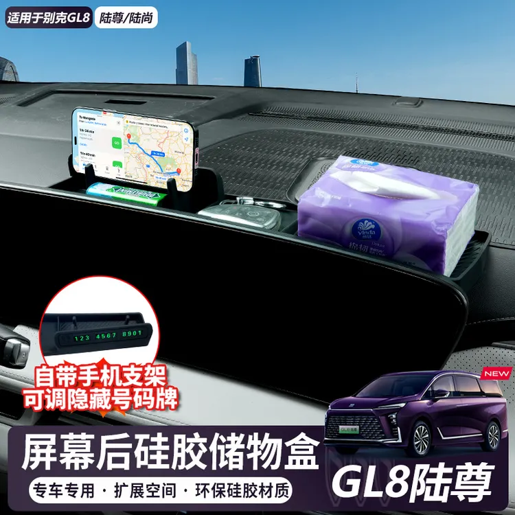 适用20-26款别克GL8陆尊屏幕后硅胶储物盒陆尊陆尚车内收纳盒配件
