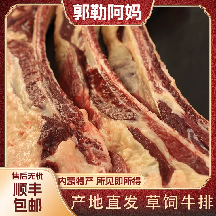 郭勒阿妈内蒙古草饲散养黄牛 牛排骨生鲜牛肉 清真食品