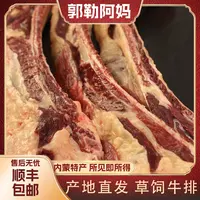 【郭勒阿妈】内蒙古散养牛 牛排骨 原切牛排 新鲜牛肋排
