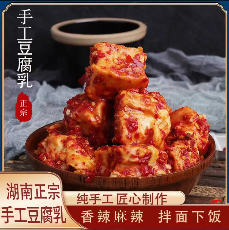 湖南无油农家手工鲜香辣软糯豆腐乳下饭开胃霉豆腐乳（可试吃一瓶）