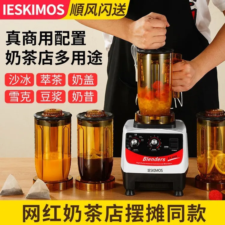 【店铺热销】萃茶机商用奶茶店专用多功能奶盖碎冰摆摊冰沙机果汁