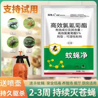 大包装苍蝇药粉杀灭蚊蝇子克星喷雾驱赶神器养殖场杀虫剂无味