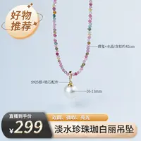 天使之泪专淡水珍珠珈白丽S925银碧玺+水晶吊坠10-11mmDF       