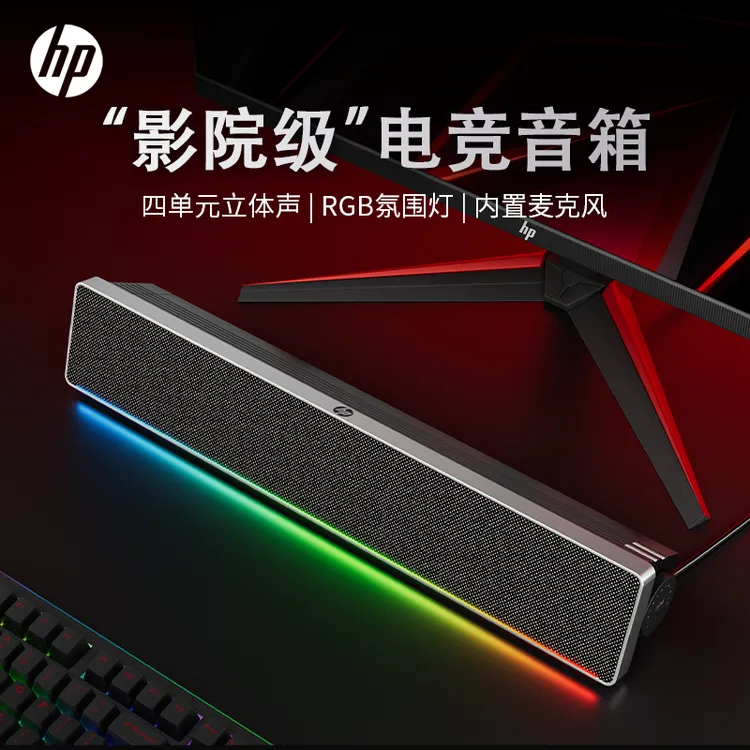 HP/惠普6003电脑音响台式家用游戏电竞蓝牙桌面音箱带麦克风一体