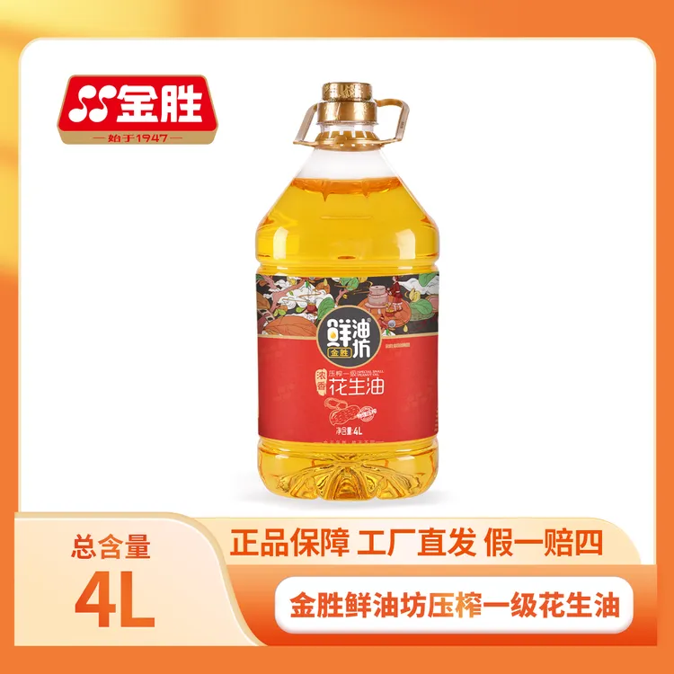 金胜鲜油坊浓香压榨一级花生油4L
